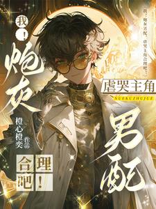 镇守仙秦：地牢吞妖六十年