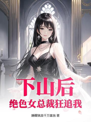 小嘴巴不说话，神算真千金强的可怕！