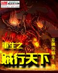 网游之浮生如斯
